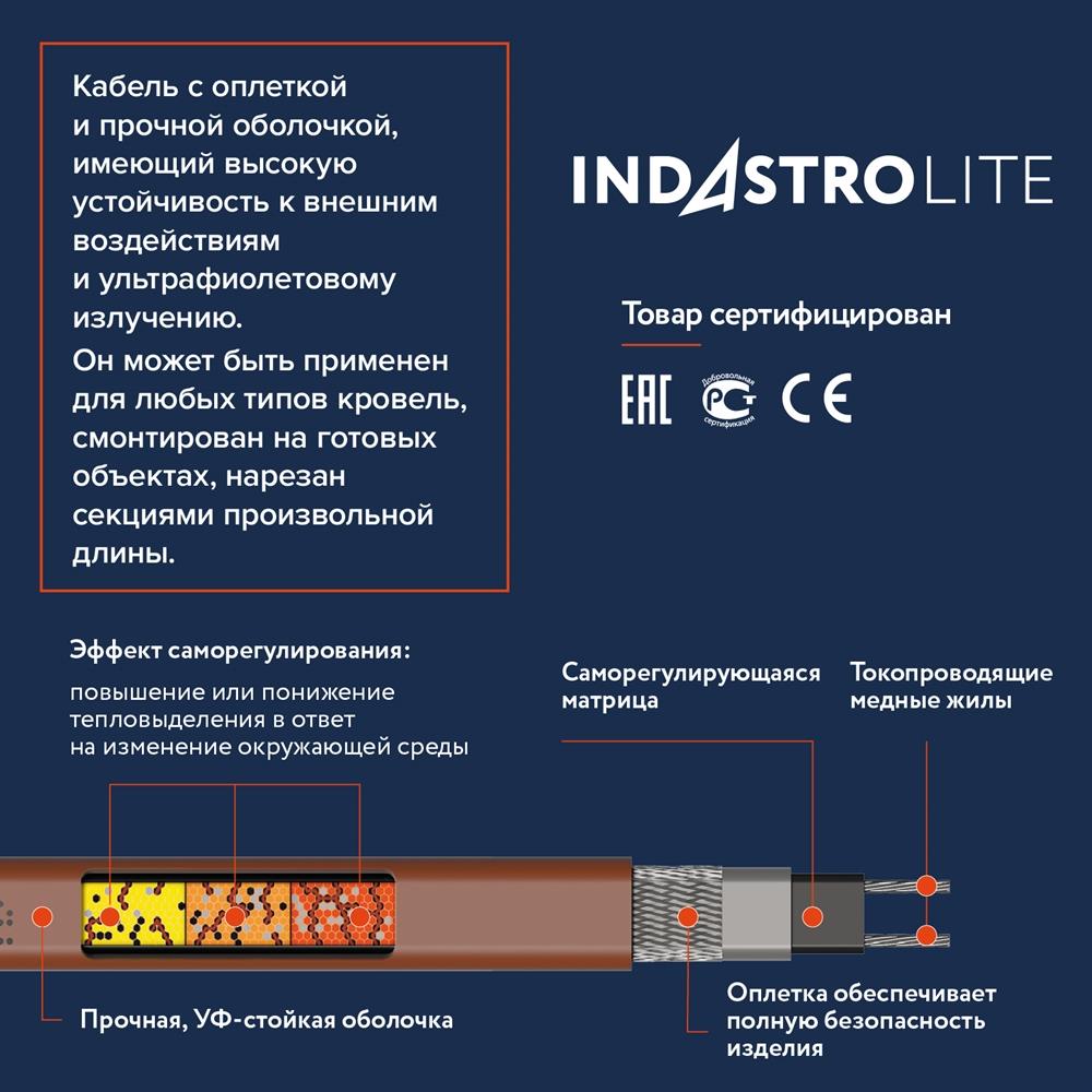 Кабель нагревательный саморегулирующийся бытовой 21 IndAstro Lite, 21 Вт/м 1 м.